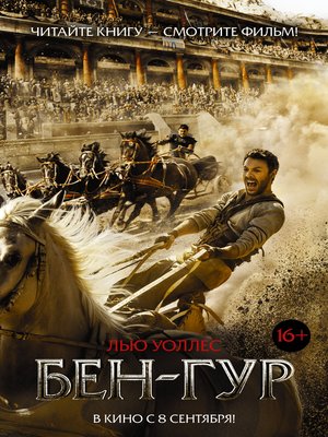 cover image of Бен-Гур